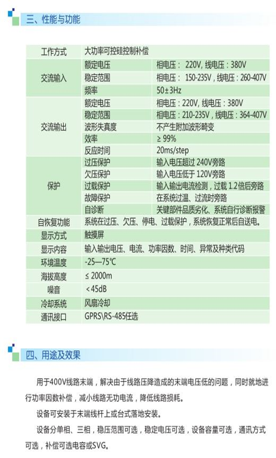 智能型末端升压装置