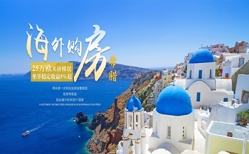 希腊签证与居留时间再次延长