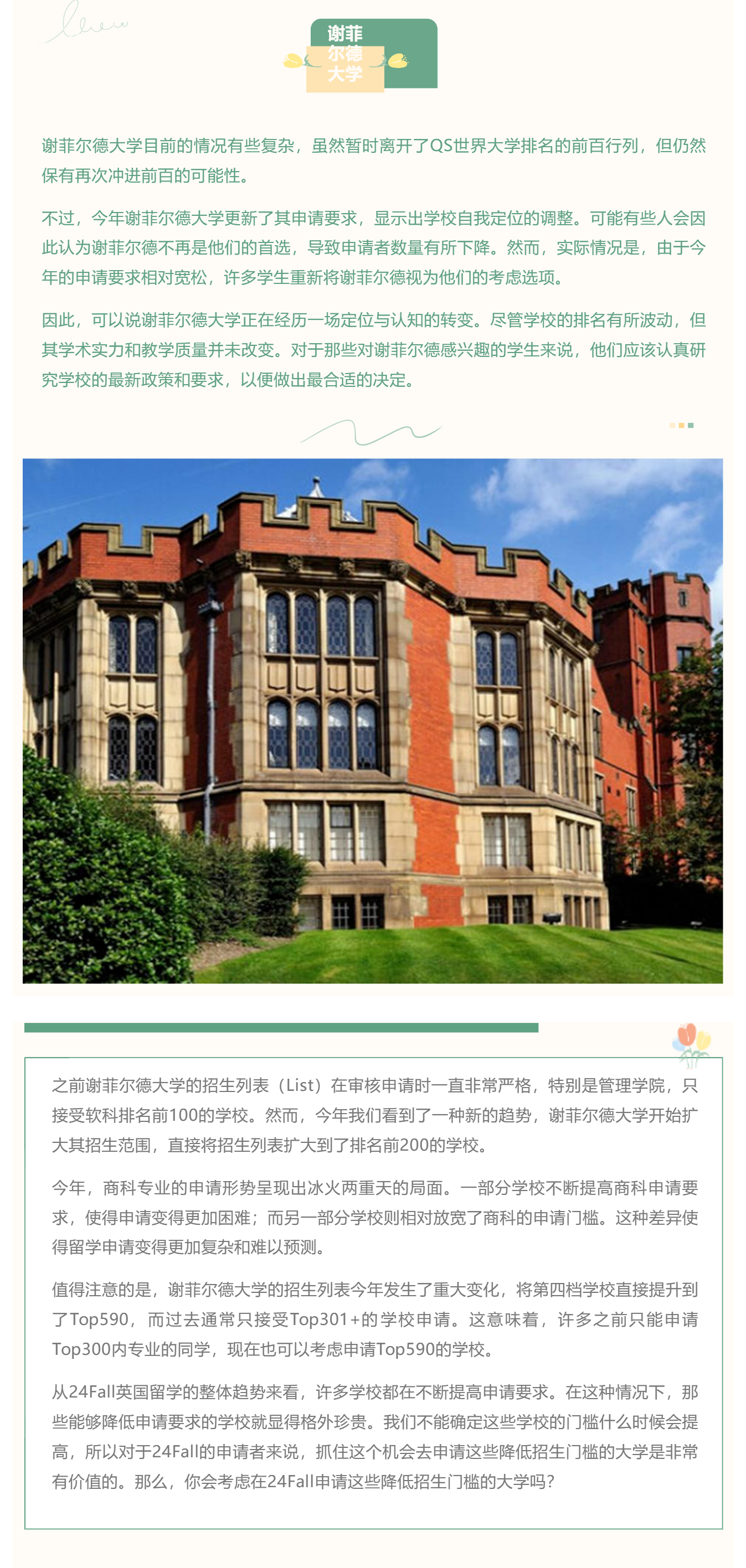 24Fall迎來撿漏機會！QS100大學竟然在暗自降低錄取門檻！
