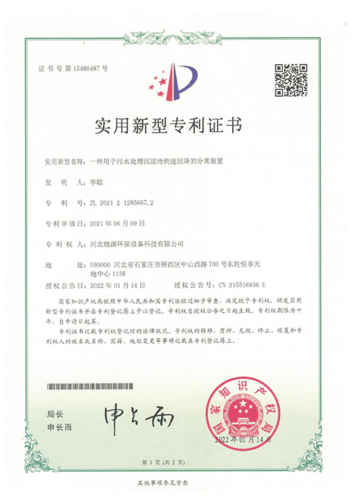 一种用于污水处理沉淀池快速沉降的分离装置