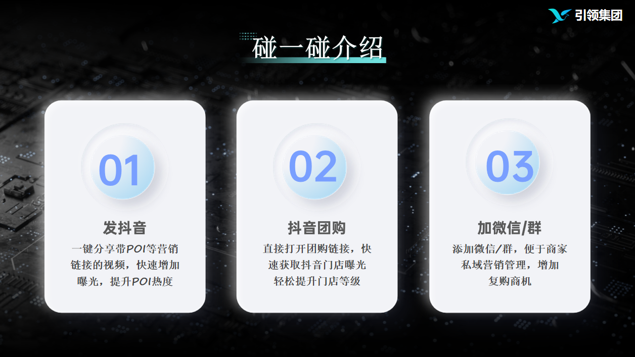 碰一碰智能营销系统