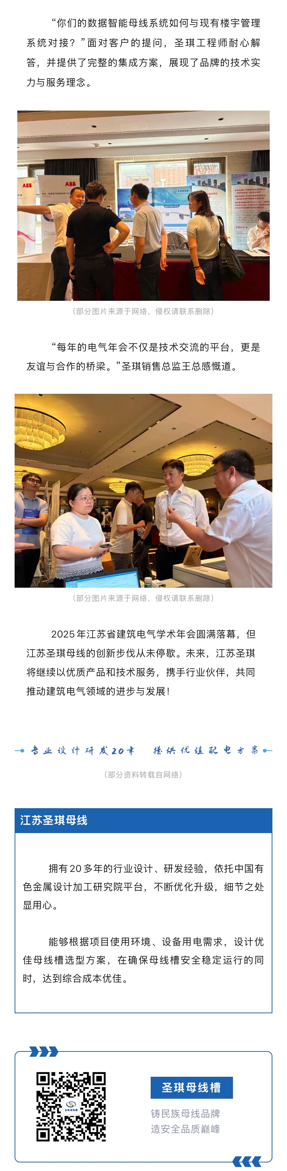 江苏圣琪母线闪耀“2025江苏省建筑电气学术年会”，共话行业未来！