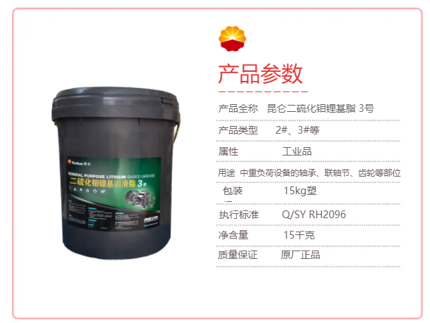 昆仑（KunLun）二硫化钼锂基润滑脂 3号 15kg