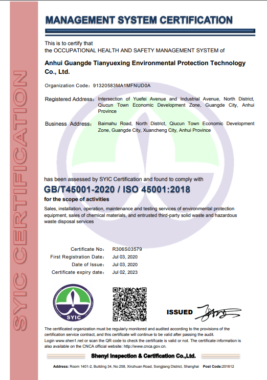 管理体系认证证书