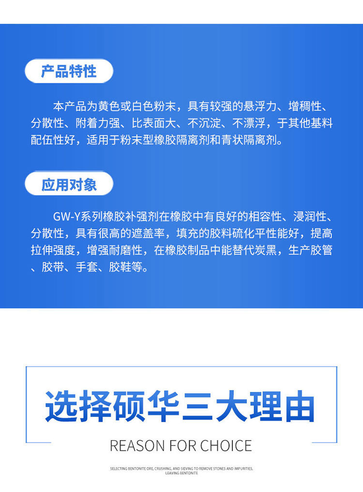 無機凝膠橡膠專用