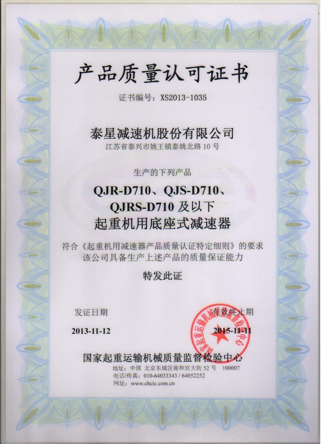 QJR-D認可證書