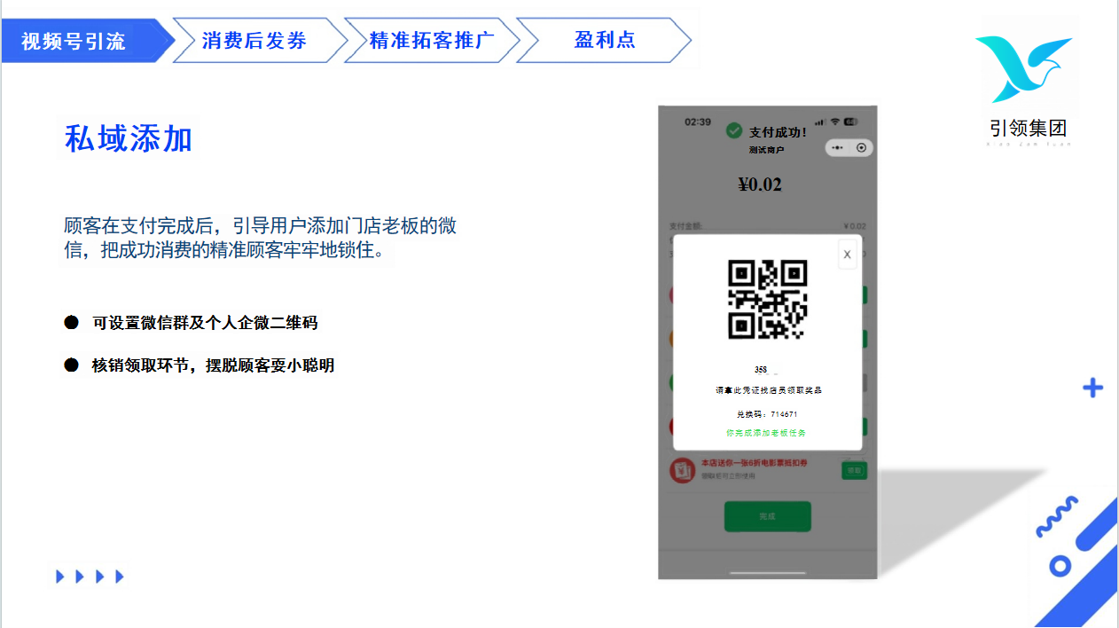 碰一碰视频号爆店码