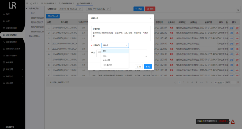 U然工商業燃氣泄露監控解決方案