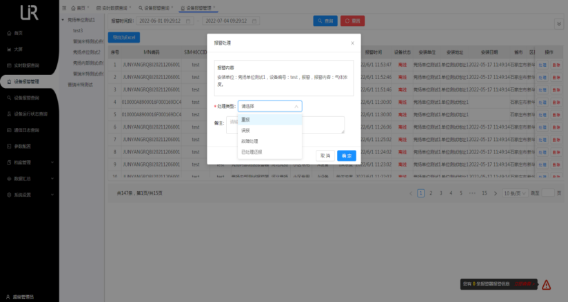 U然工商业燃气泄露监控解决方案