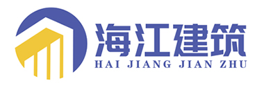 重庆市海江建筑工程技术有限责任公司