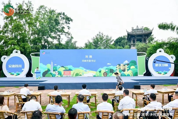 四川省第十三届（夏季）乡村文化旅游节在邛崃开幕