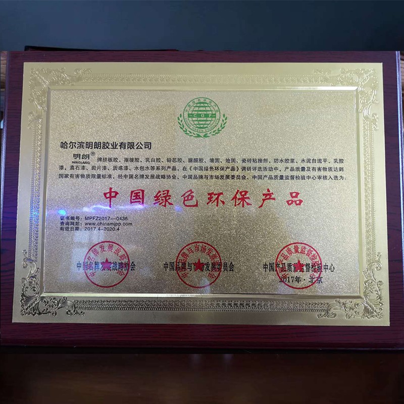 中國（guó）綠色環保產品
