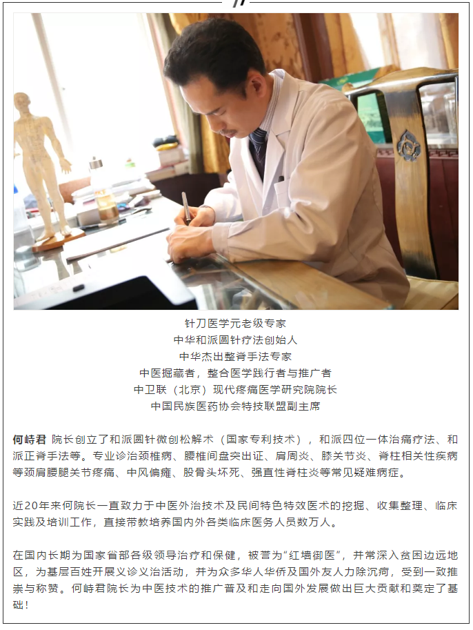 【广州 • 4月8日】拒绝膝关节置换--小圆针疼痛新技术应用培训班