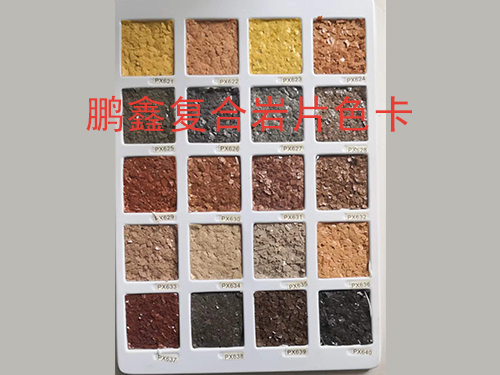复合岩片色卡