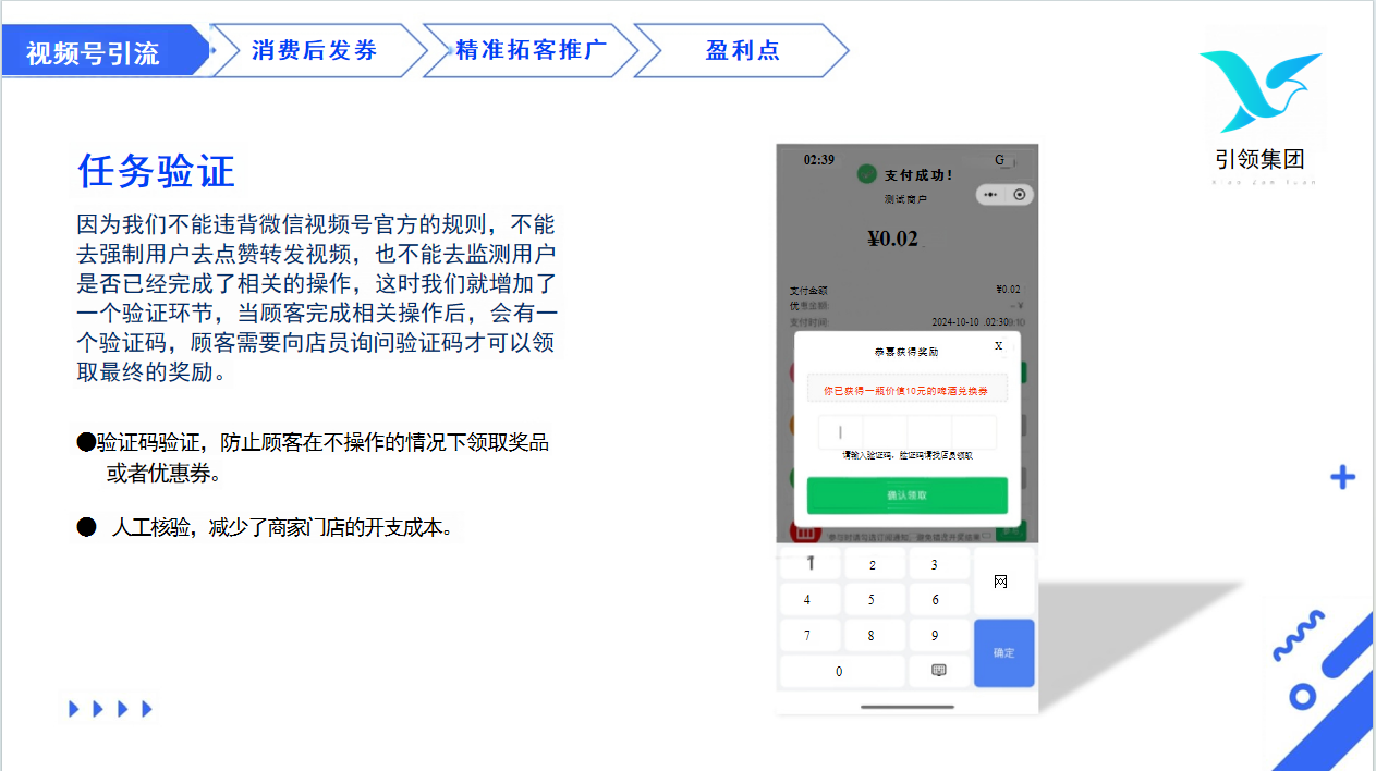 碰一碰视频号爆店码