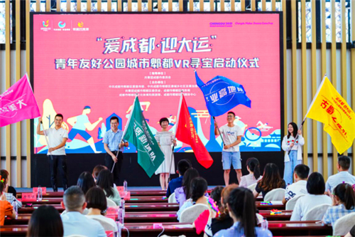“爱成都·迎大运”青年友好公园城市郫都VR寻宝启动