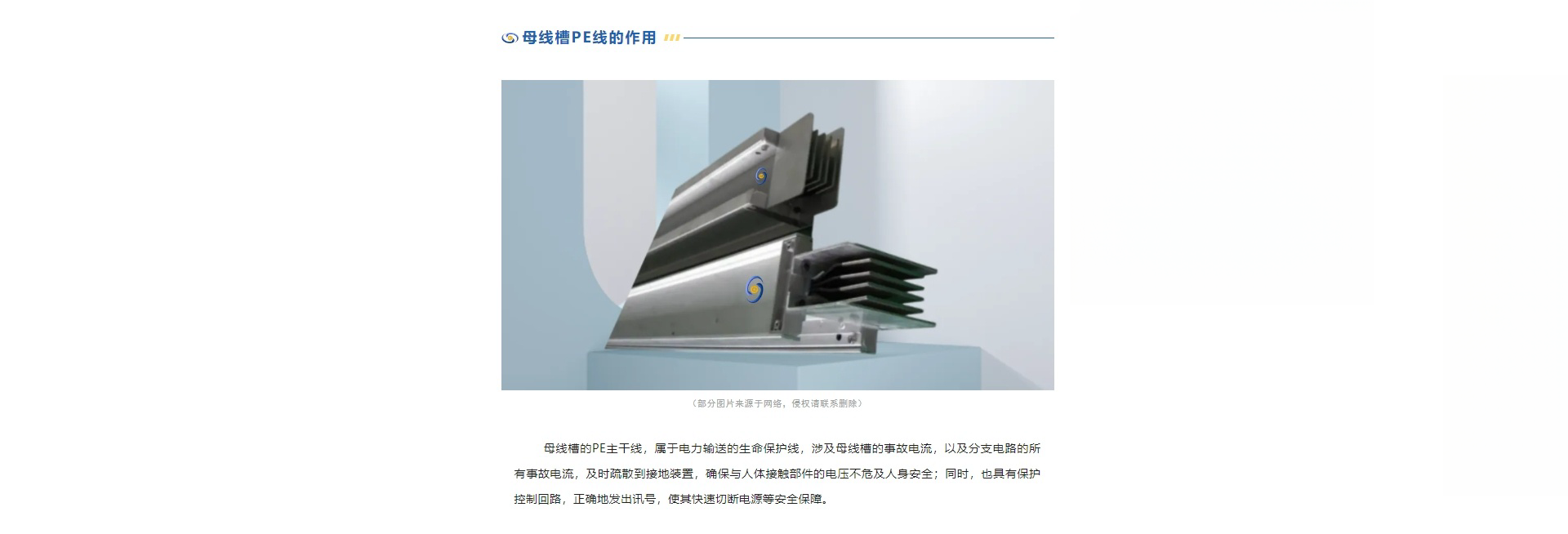 母線槽外殼作為保護(hù)地線（PE線）的做法是否違規(guī)？