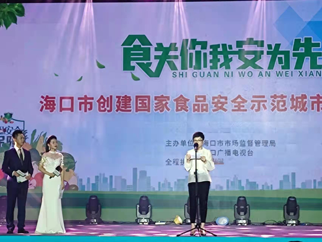 海口市举行创建食品安全示范城市文艺晚会