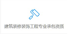 建筑裝修裝飾工程