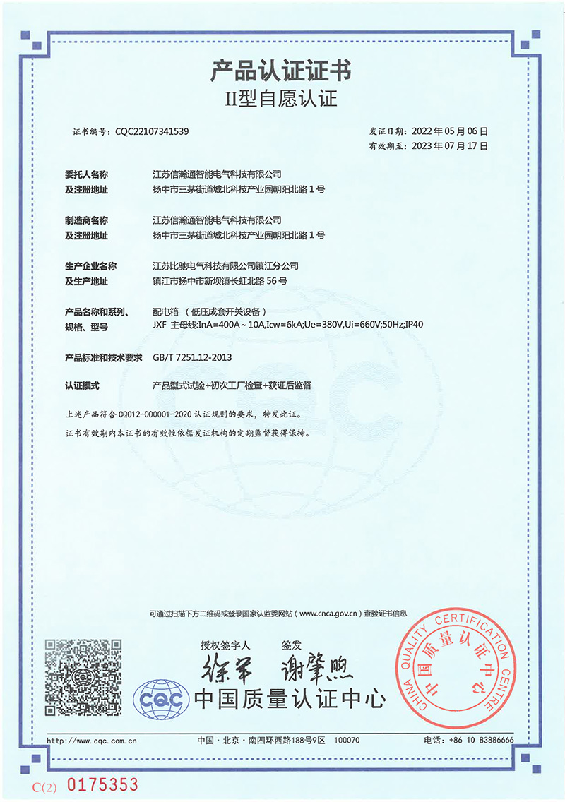 JXF  CQ认证证书