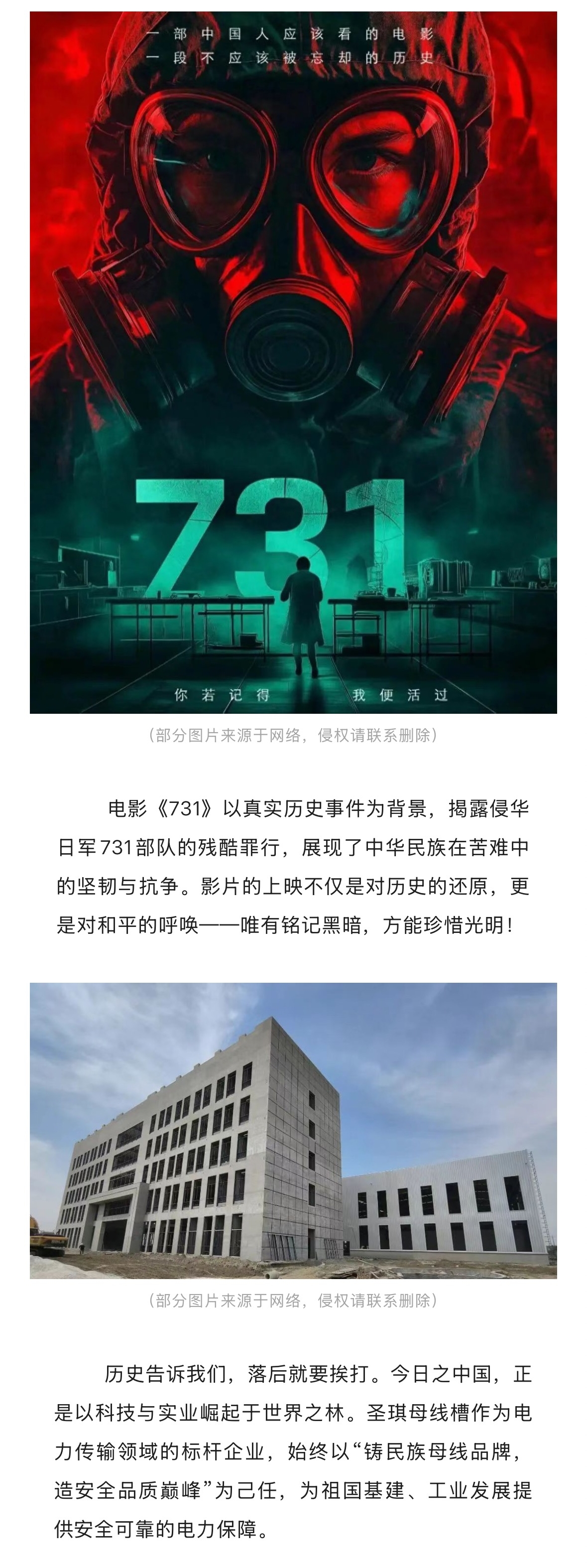 我们的胜利！圣琪母线槽期待与您共筑强国未来！