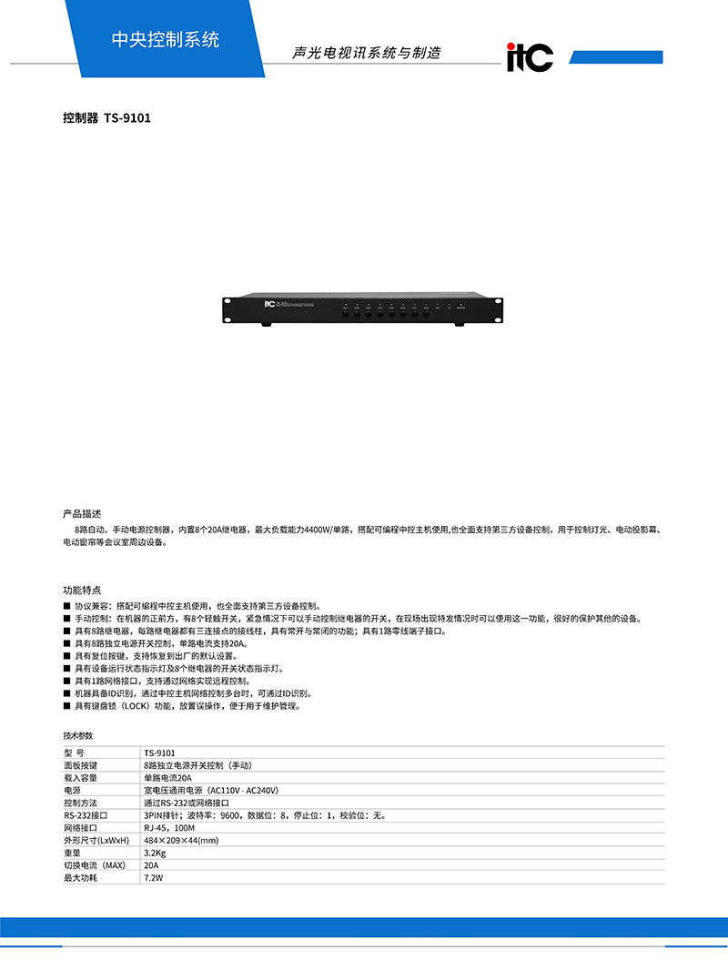 控制器TS-9101