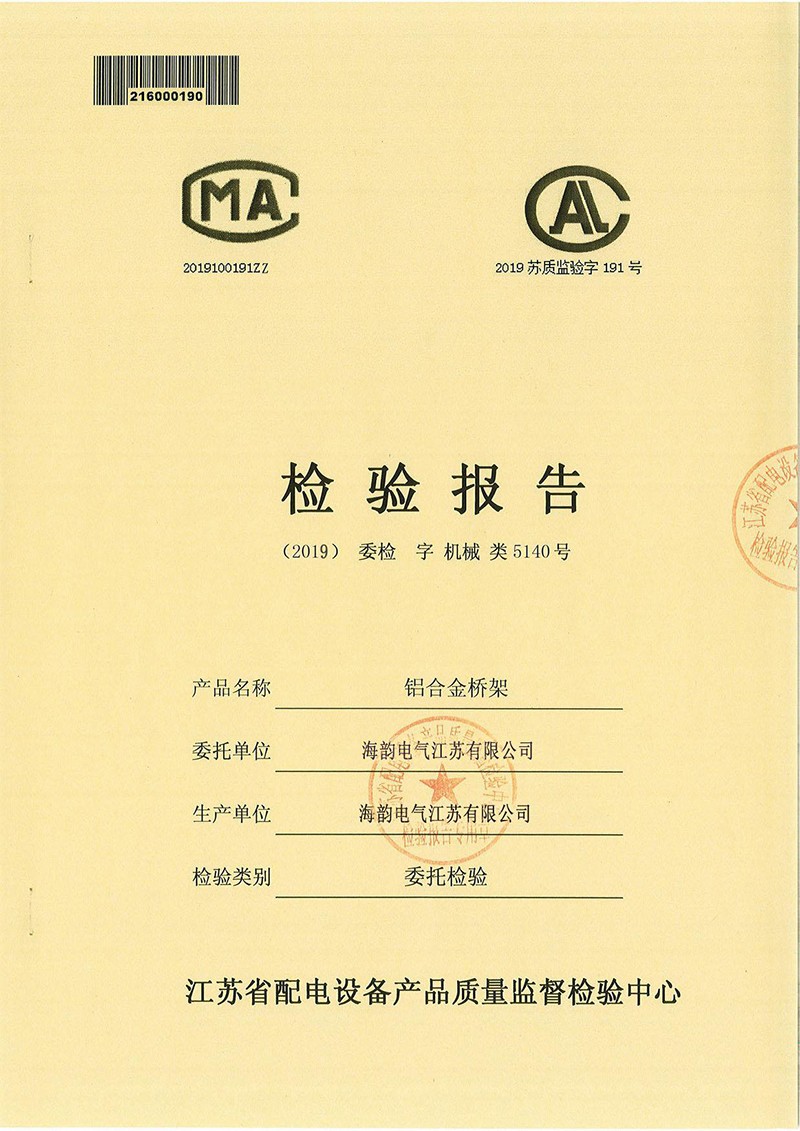 鋁合金橋架檢驗報告