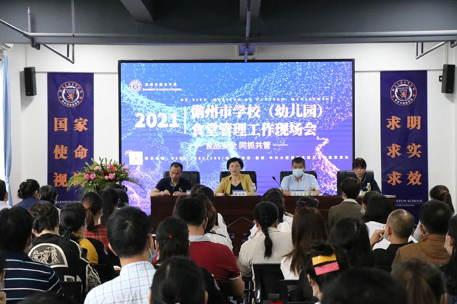 儋州市召开学校幼儿园食堂管理工作现场会