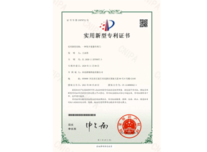 實(shí)用新型專(zhuān)利證書(shū)-一種豎開(kāi)重疊車(chē)庫(kù)門(mén)