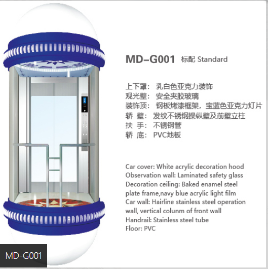 观光电梯MD-G001