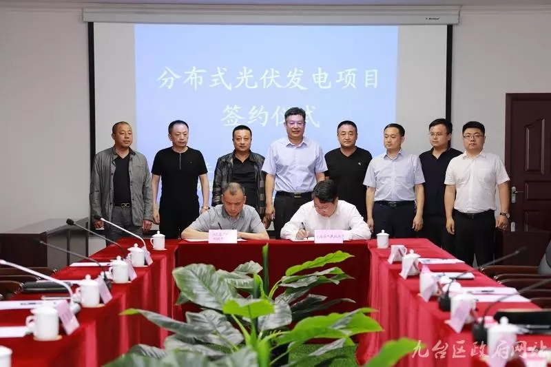 分布式光伏发电项目签约仪式在九台区政府举行