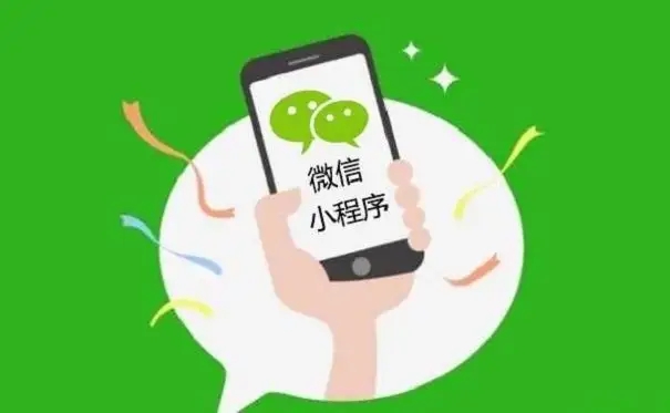 保定微信小程序正确使用方式介绍