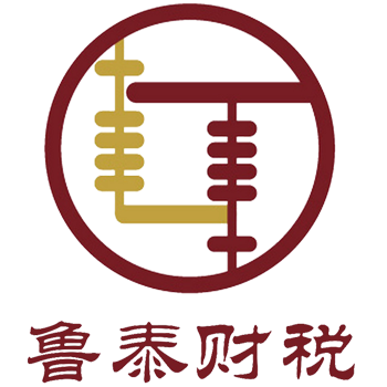 济南鲁泰代理记账有限公司