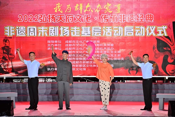 我为群众办实事—2022“弘扬天府文化·传承非遗经典”非遗周末剧场走进基层启动仪式在新都区举行