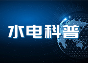 电！到底有多贵？