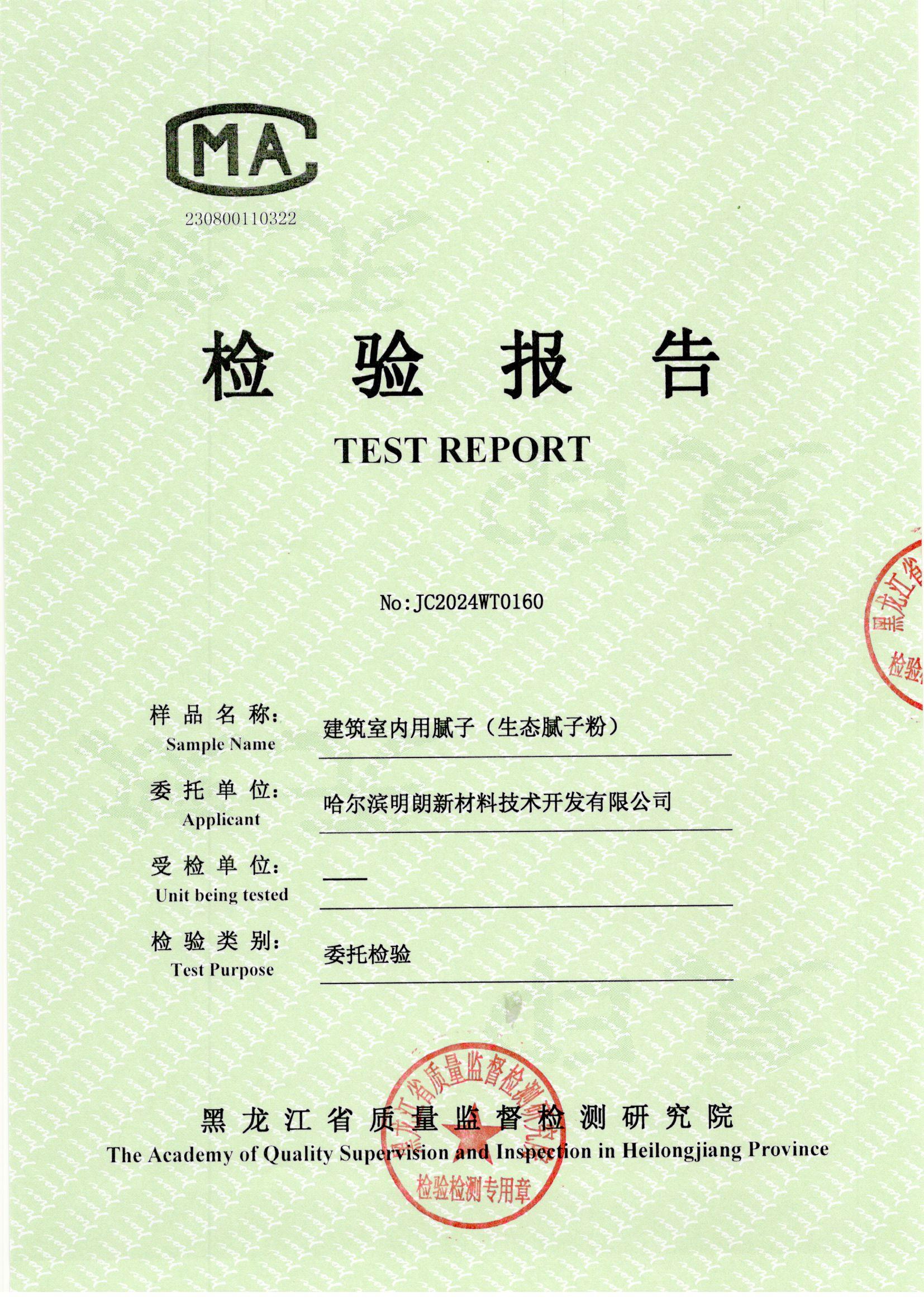 明朗生態膩子（zǐ）粉2024年質檢報告