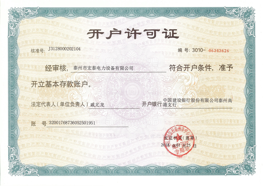 开户许可证