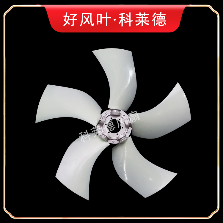 运城7Z尼龙风扇5叶