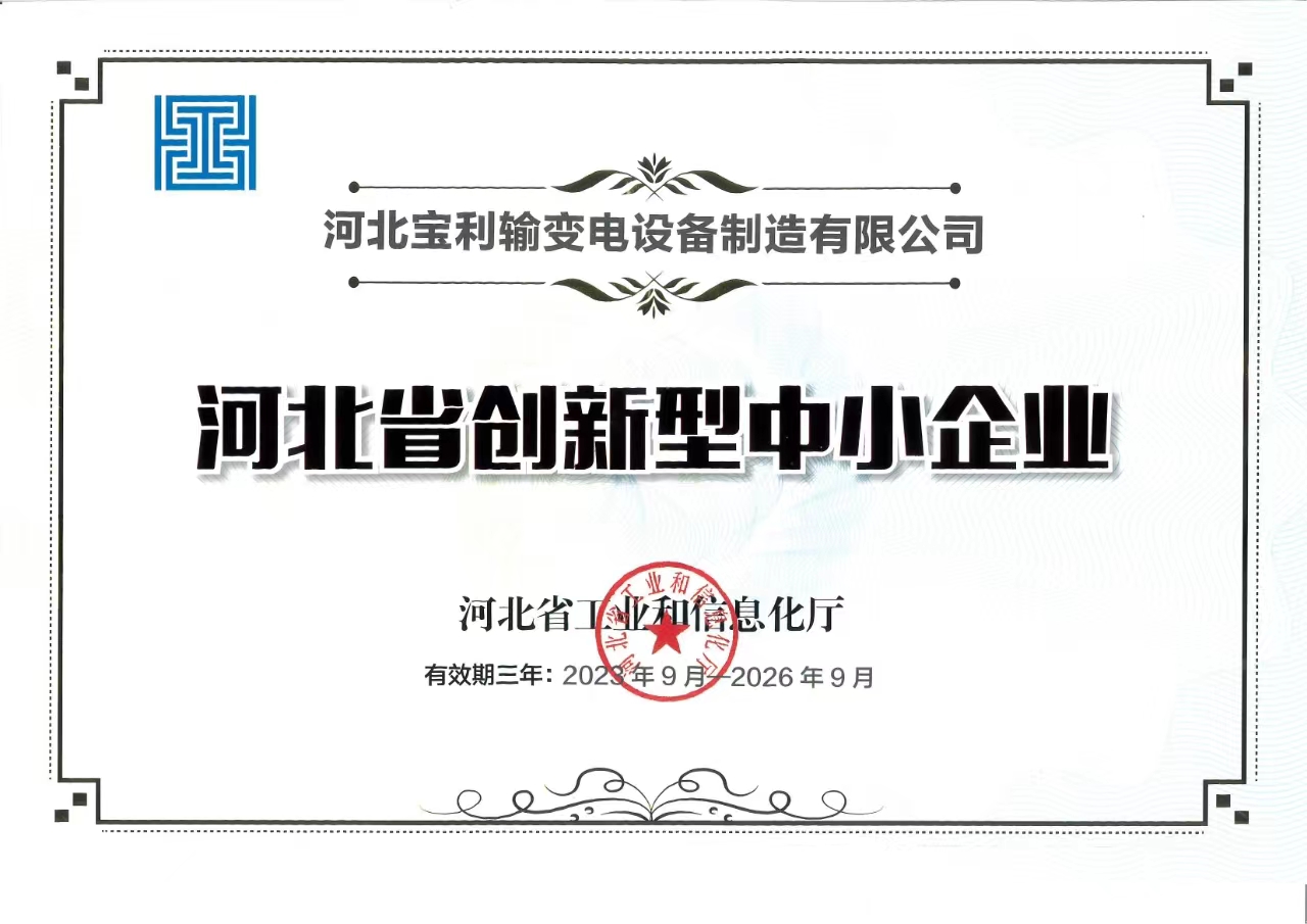 河北省创新型中小企业