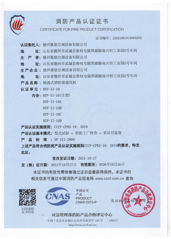 軸流式消防排煙風(fēng)機(jī) HTF-II-10