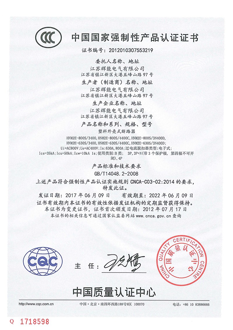 HNM2E-800“CCC”證書