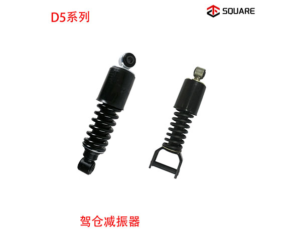 D5系列驾仓减振器