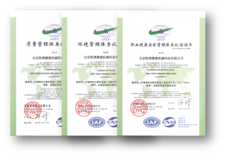 北京凱博擦窗機械科技有限公司順利通過“三體系”認證