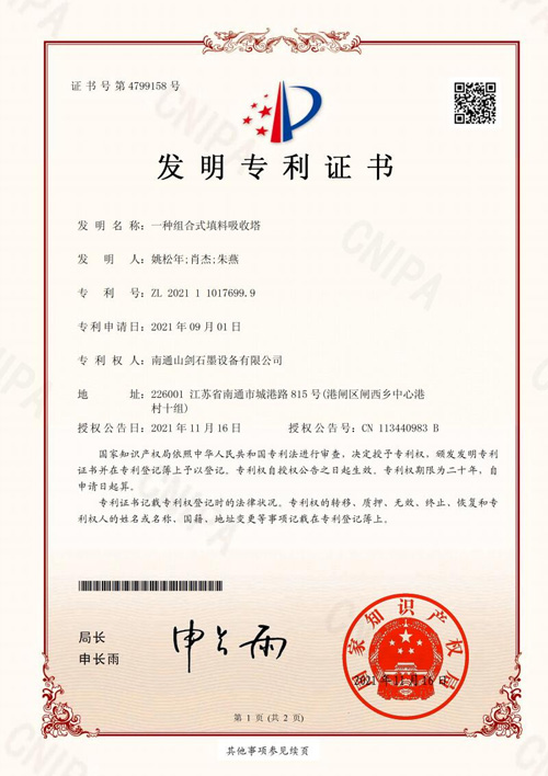一种组合式填料吸收塔