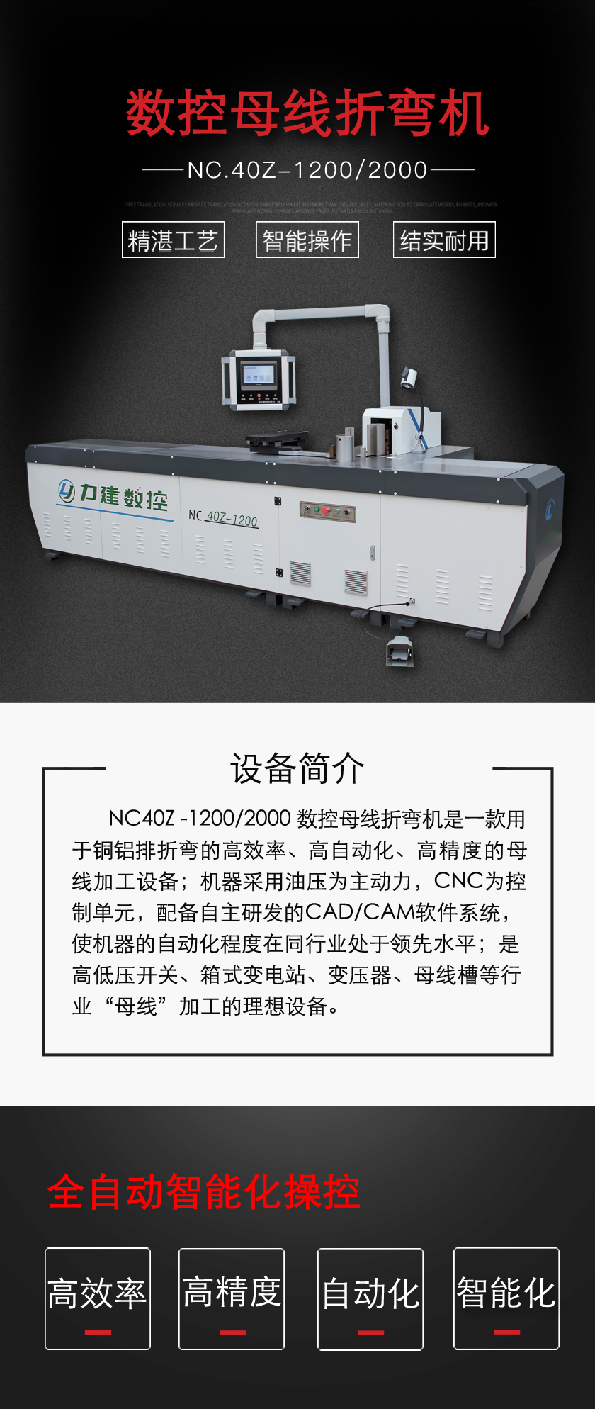 NC.40Z-1200/2000Êý¿ØÄ¸ÏßÕÛÍä»ú NC.40Z-1200/2000Êý¿ØÄ¸ÏßÕÛÍä»ú