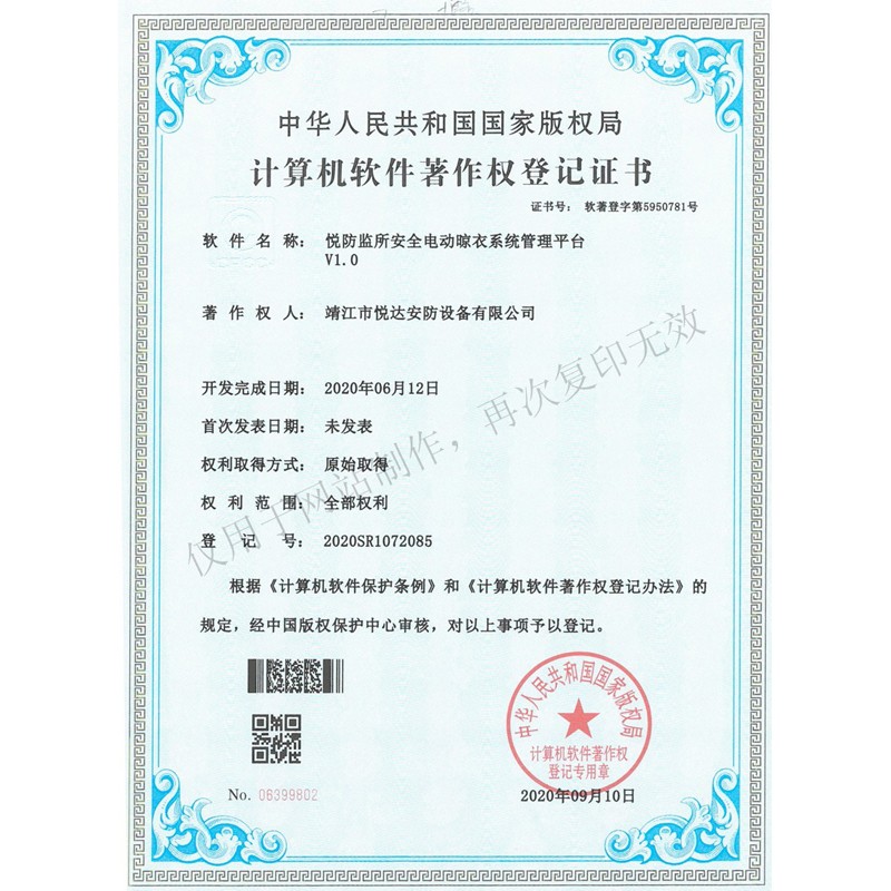 著作權(quán)登記證書(shū)