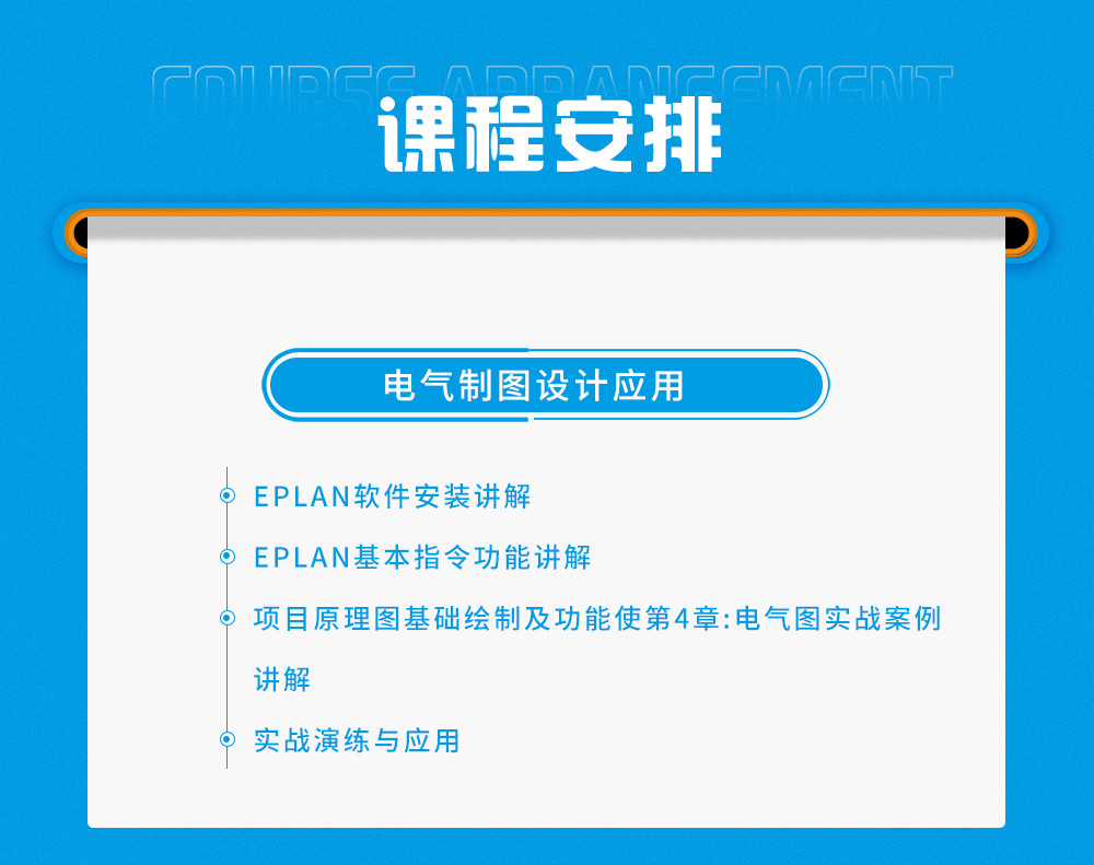電氣制圖設(shè)計應(yīng)用