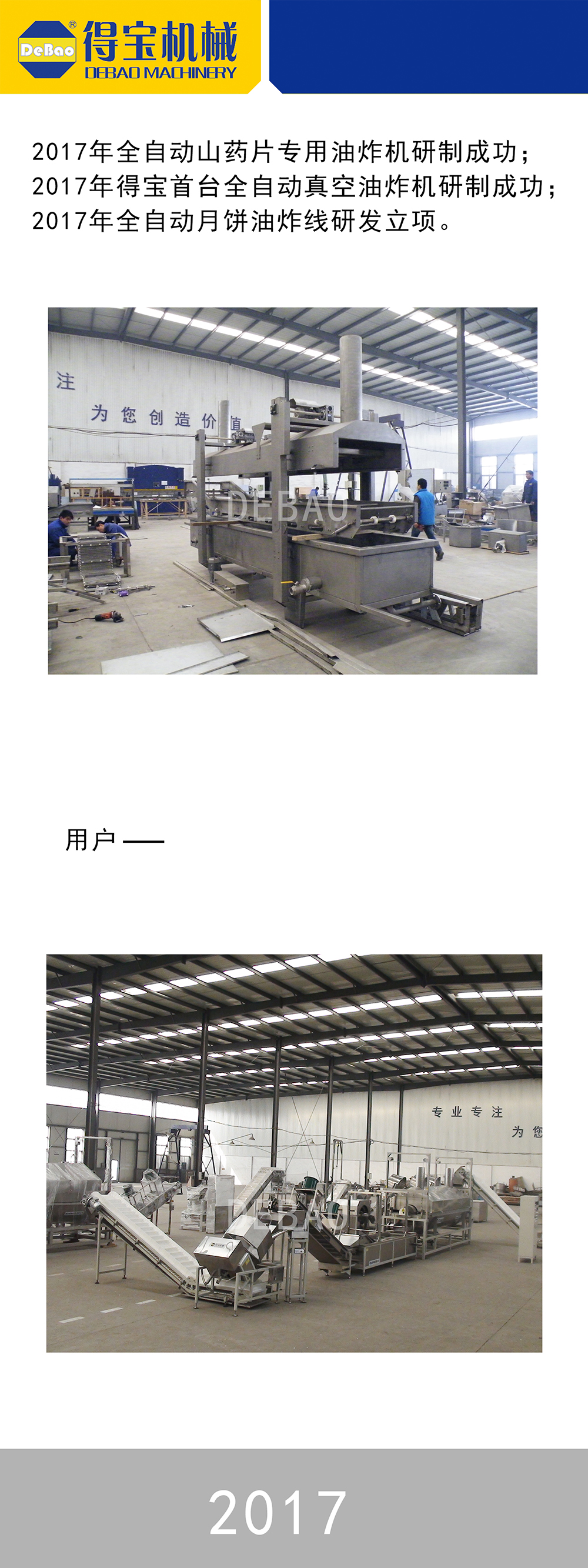 2017年得寶全自動真空油炸機研制成功