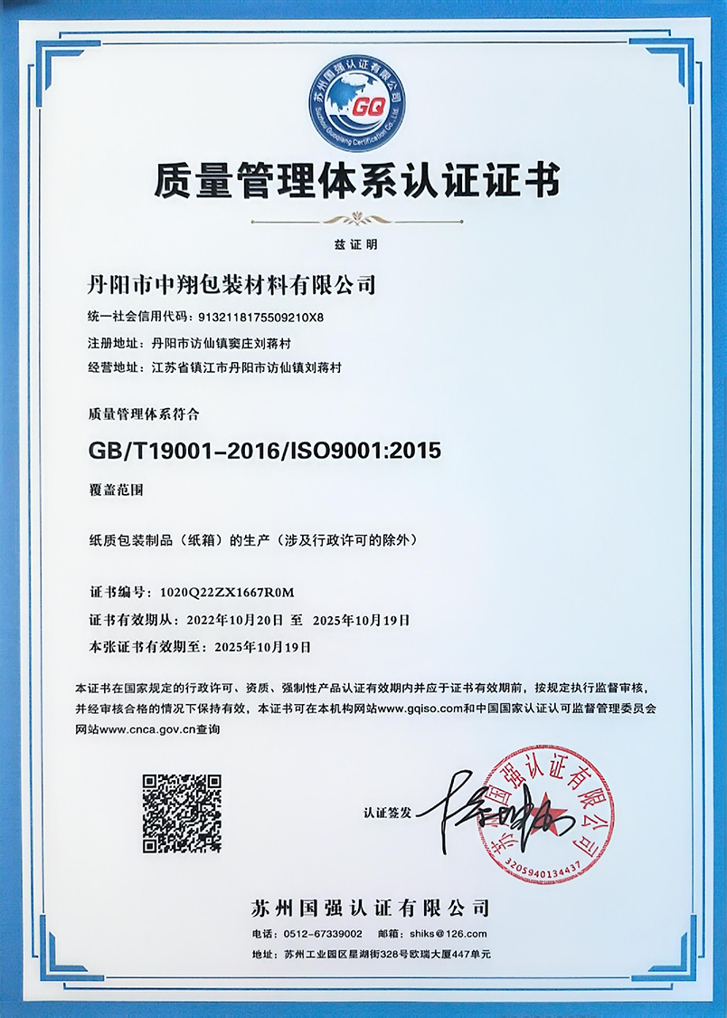 质量管理体系认证证书