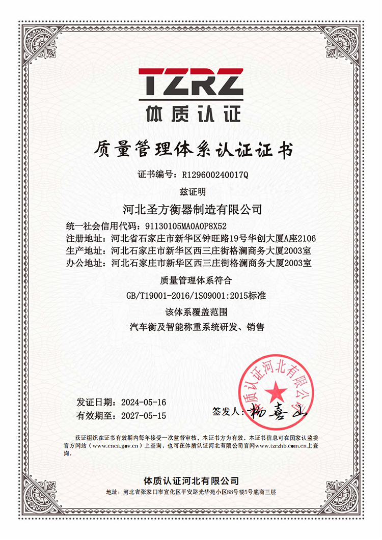 質(zhì)量管理體系認(rèn)證證書